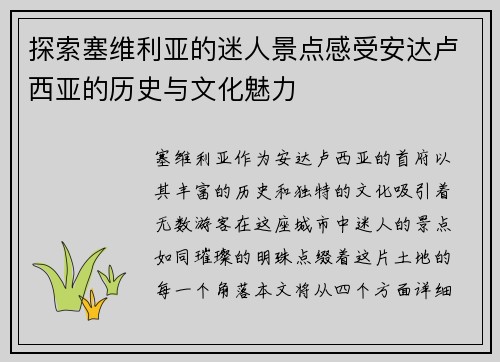 探索塞维利亚的迷人景点感受安达卢西亚的历史与文化魅力