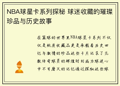 NBA球星卡系列探秘 球迷收藏的璀璨珍品与历史故事