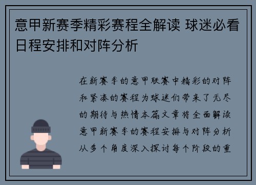 意甲新赛季精彩赛程全解读 球迷必看日程安排和对阵分析