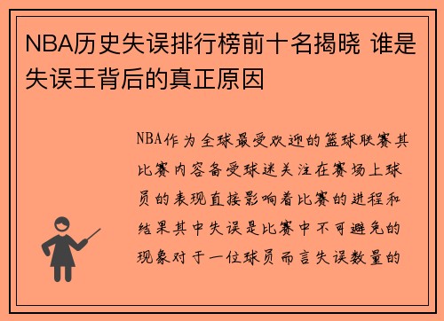 NBA历史失误排行榜前十名揭晓 谁是失误王背后的真正原因